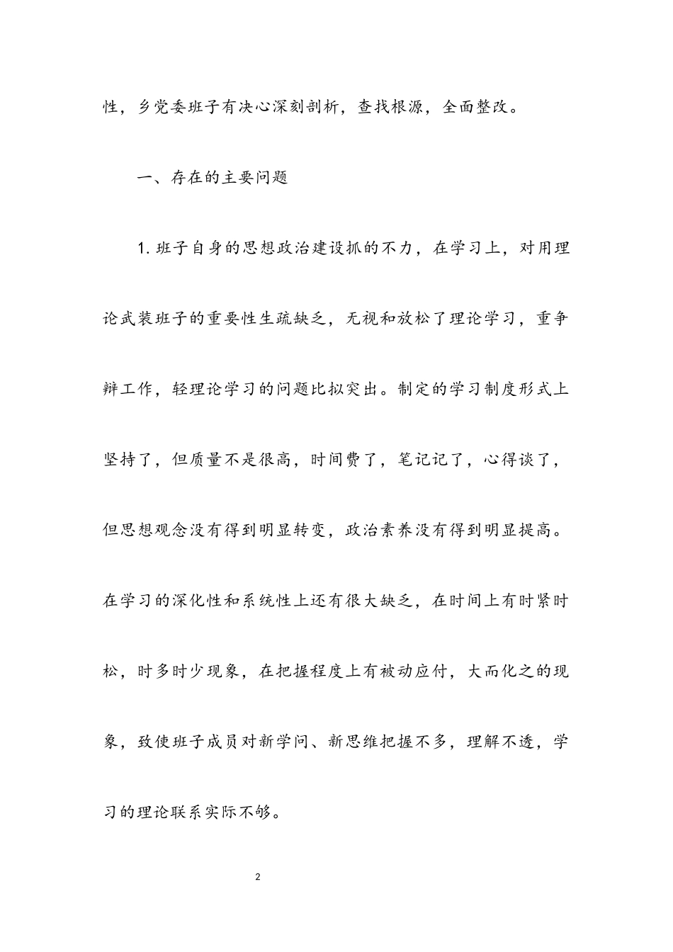 2023年党委干部作风建设年分析材料.docx_第2页