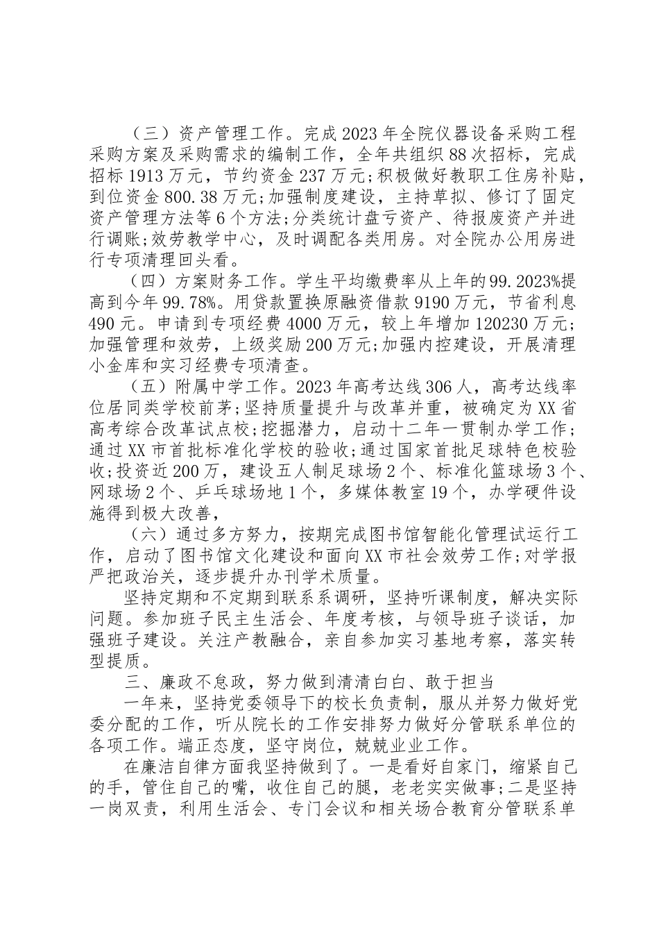 2023年党委常委、副院长年度述职述廉报告.docx_第2页