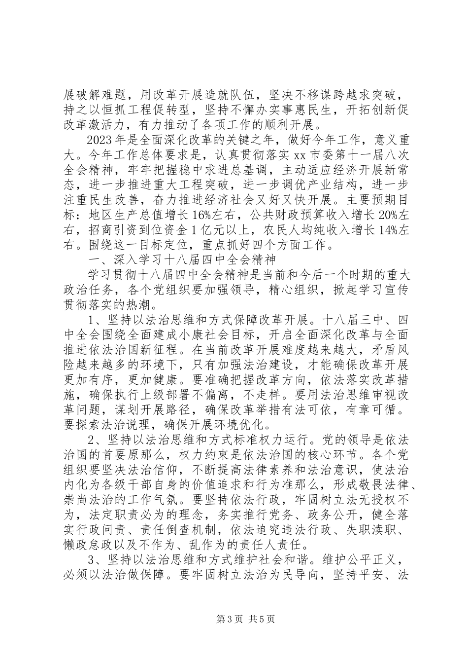 2023年党委工作报告新编.docx_第3页
