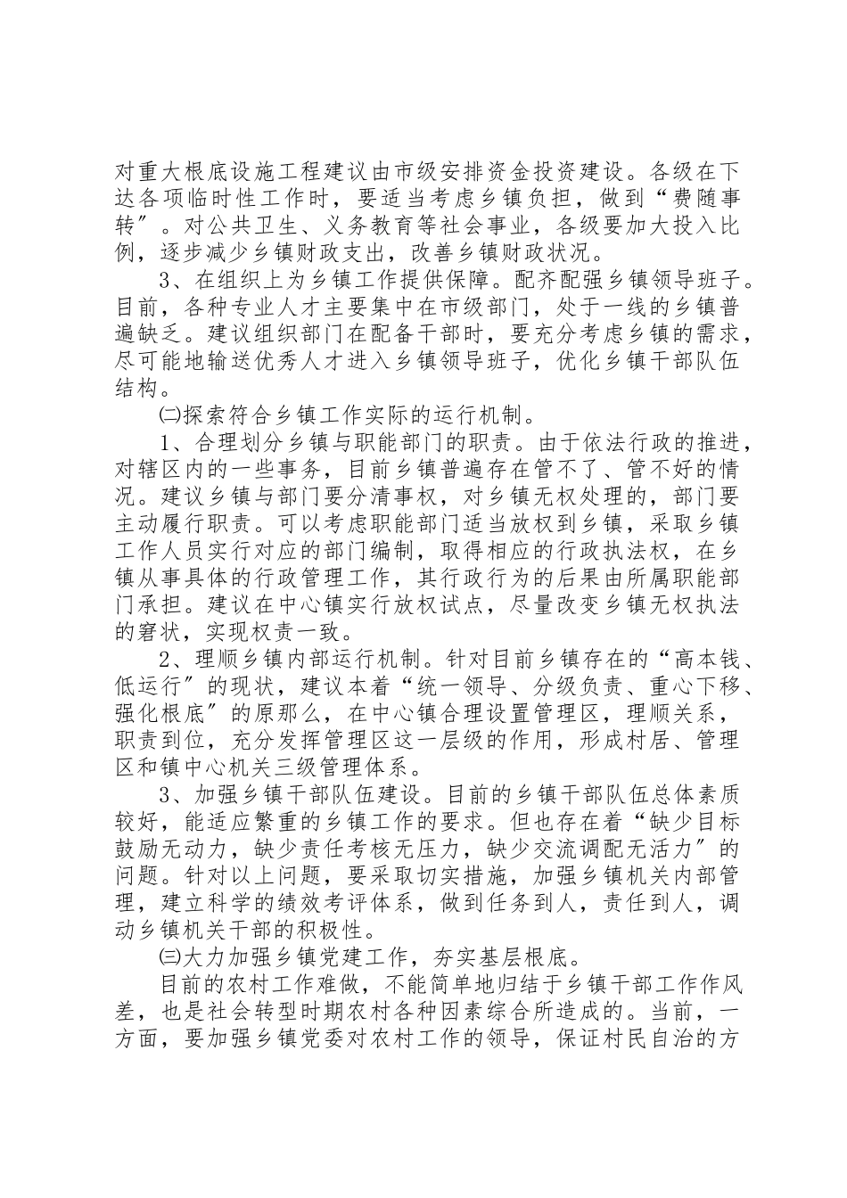 2023年党委建设存在的问题和对策探析报告.docx_第3页