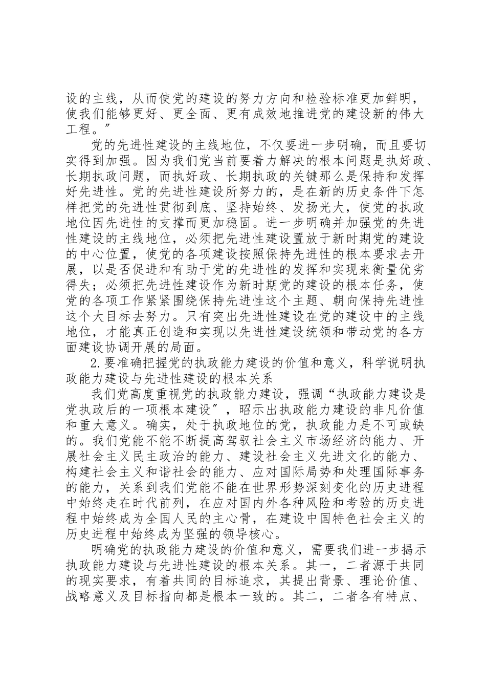 2023年党委建设深化发展问题报告.docx_第2页