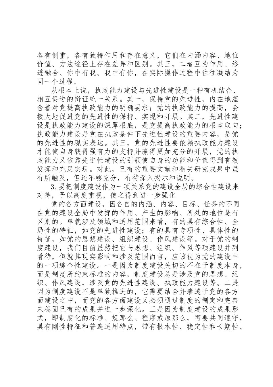 2023年党委建设深化发展问题报告.docx_第3页