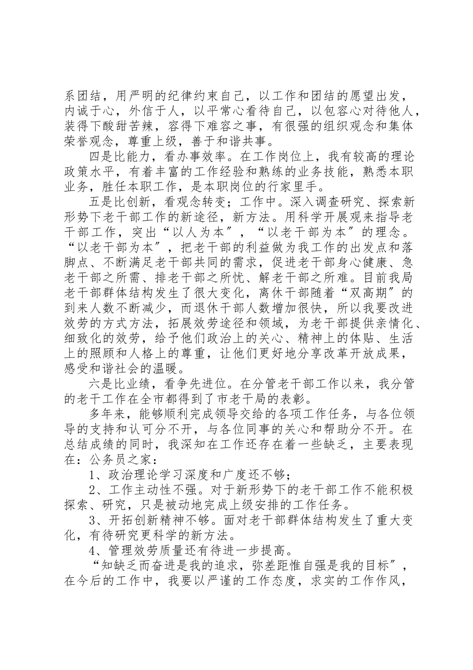 2023年党委开展争先创优自查工作报告.docx_第2页