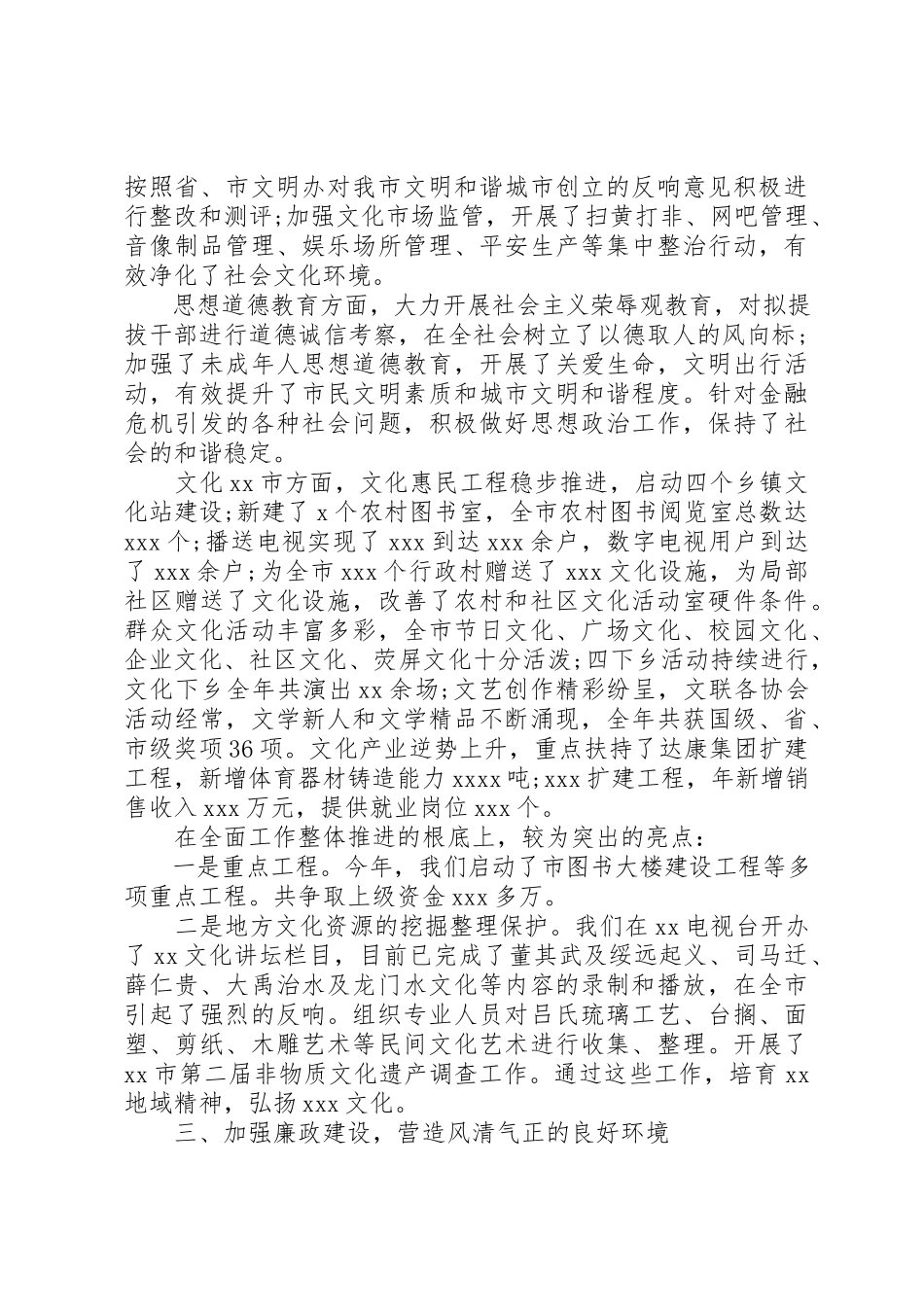2023年党委干部述职报告.docx_第2页