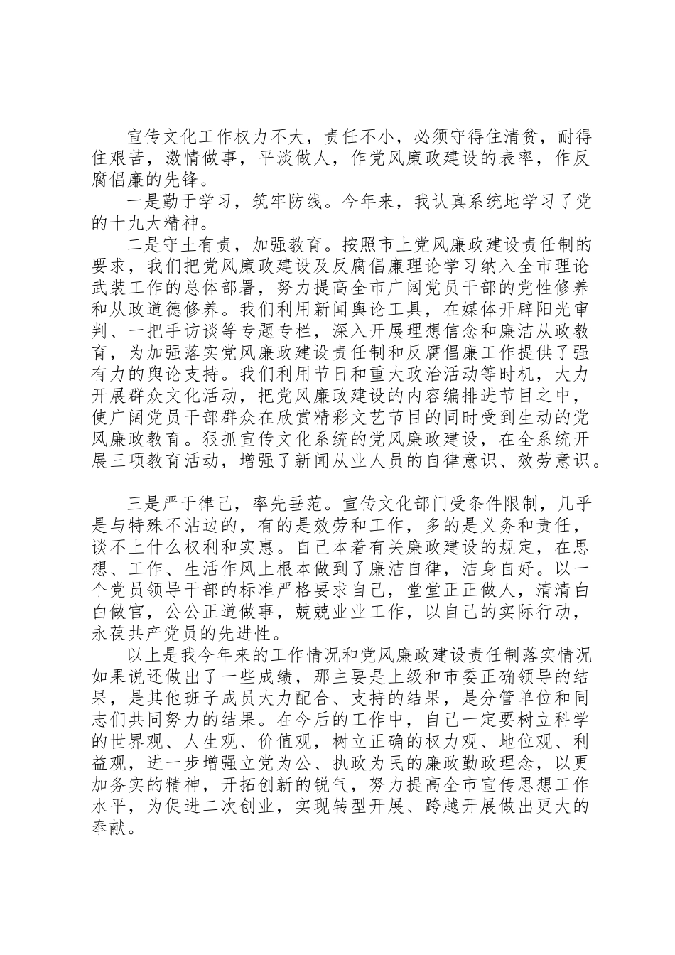 2023年党委干部述职报告.docx_第3页