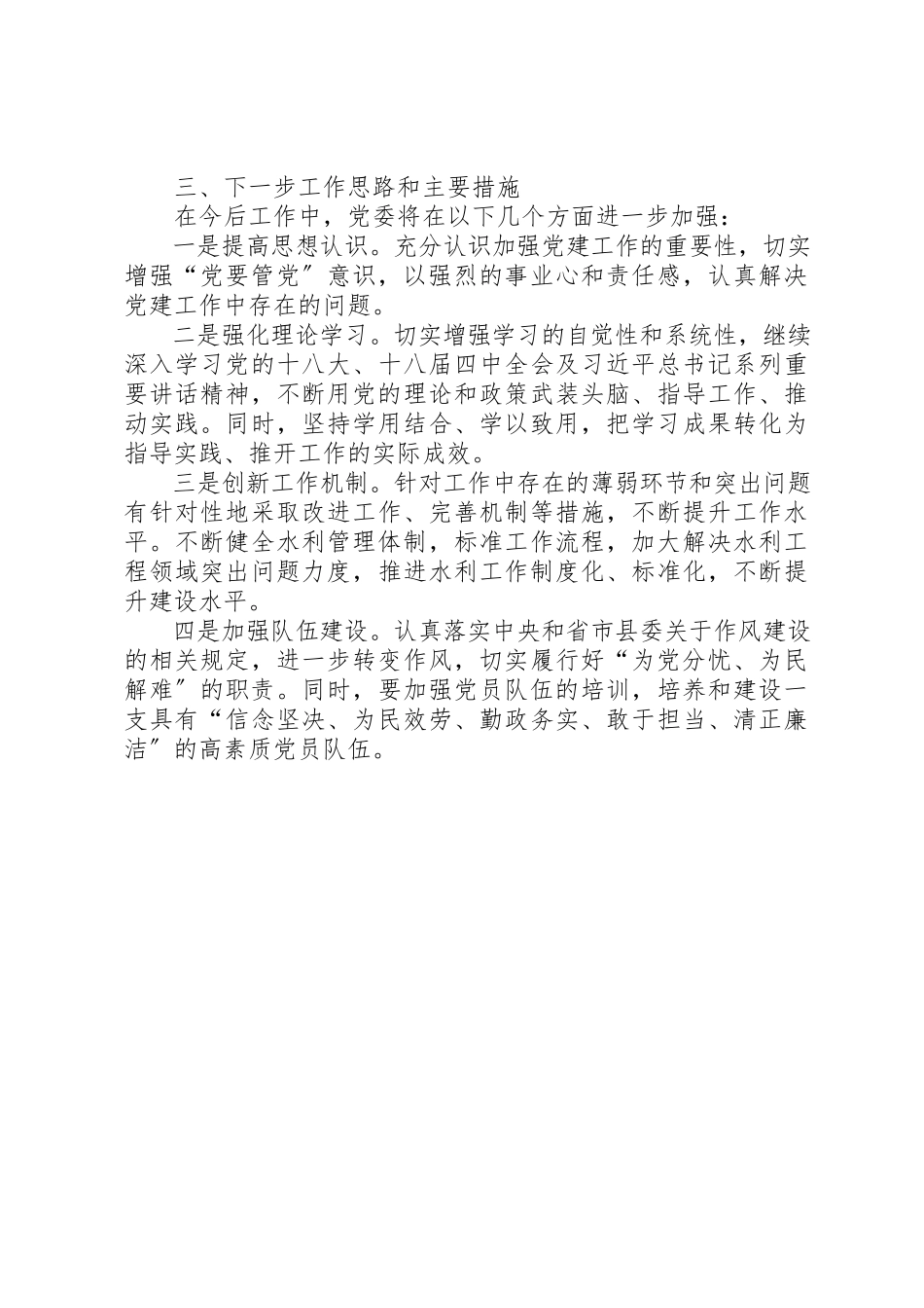 2023年党委抓基层党建工作述职报告.docx_第3页