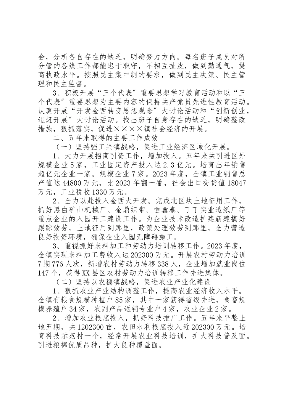 2023年党委换届工作总结报告.docx_第2页