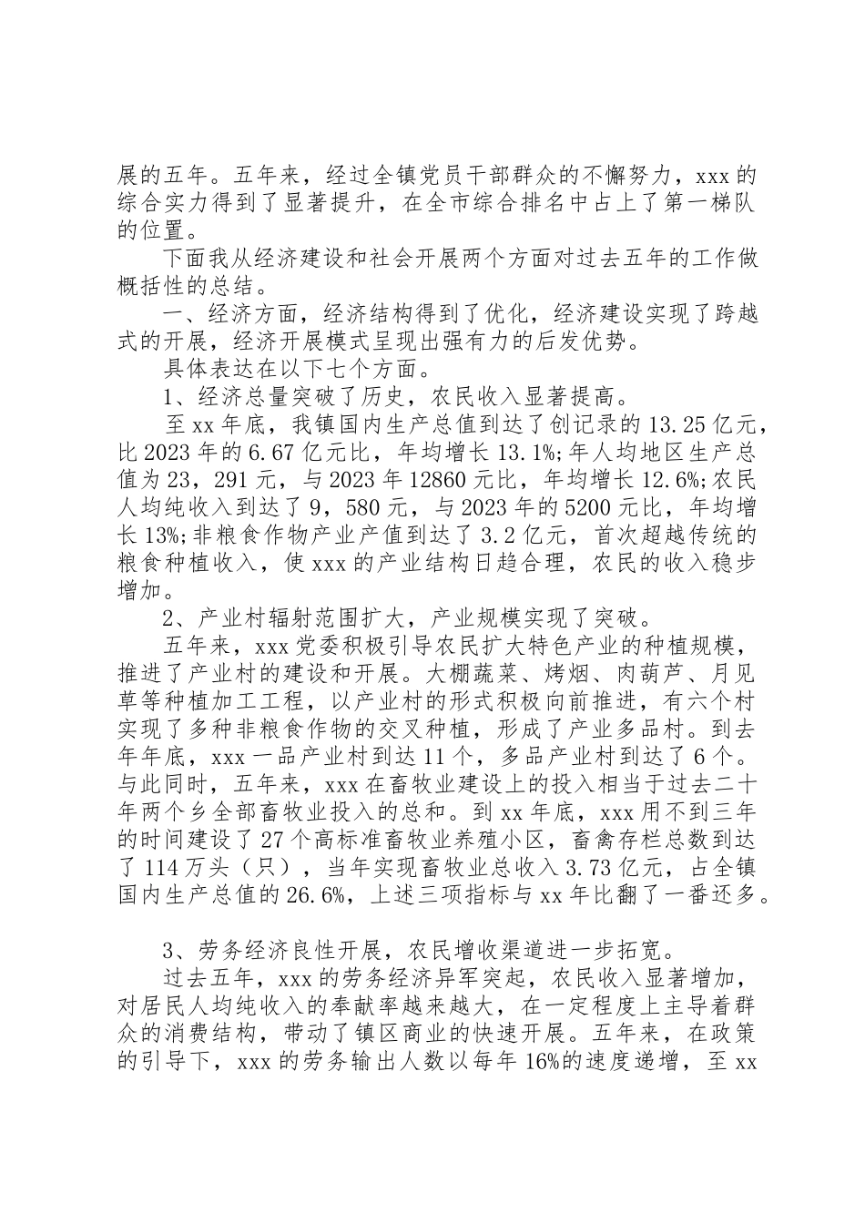 2023年党委换届工作报告决议.docx_第2页