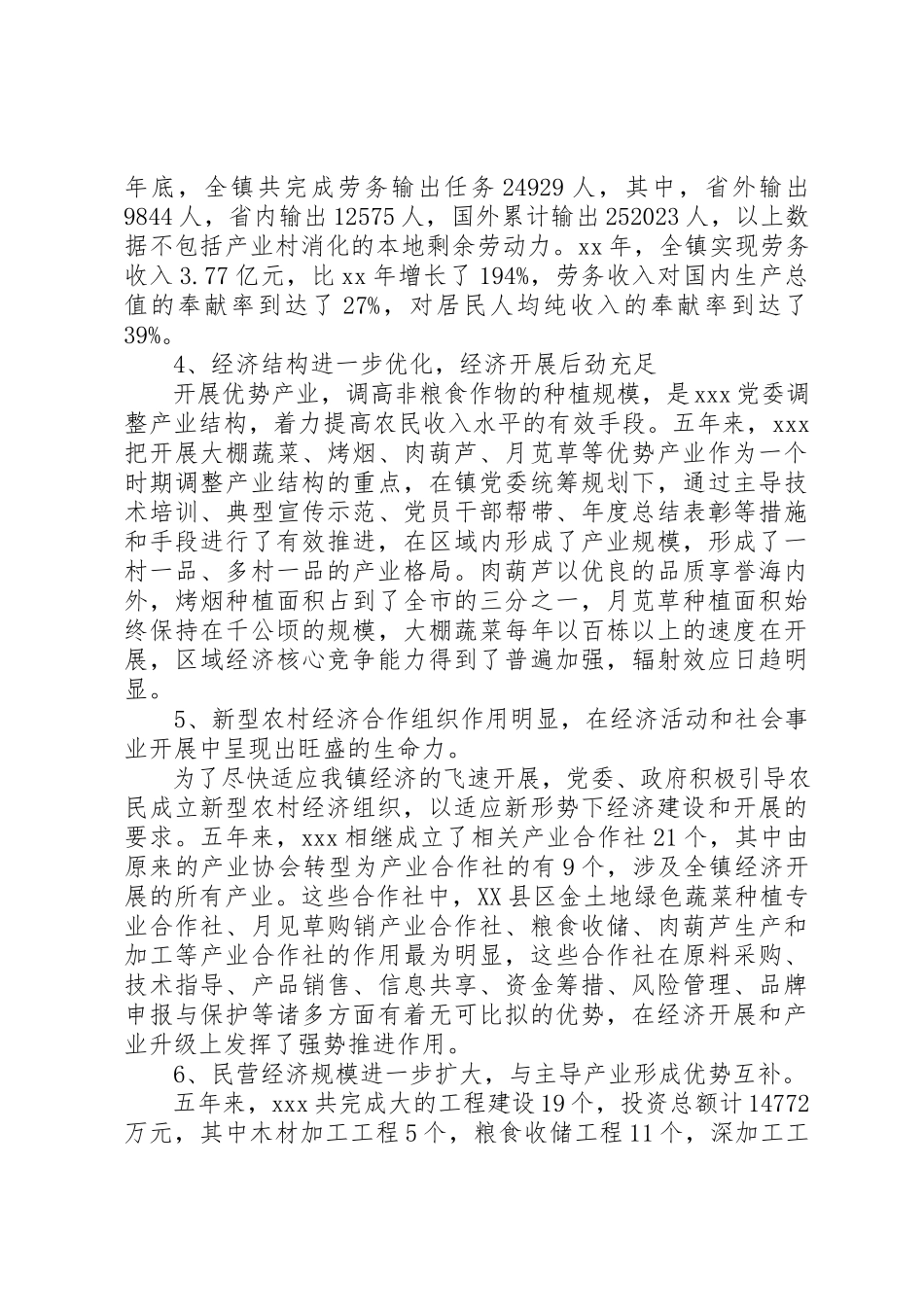 2023年党委换届工作报告决议.docx_第3页