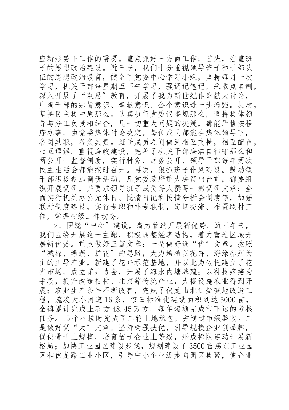 2023年党委政府领导班子的述职报告.docx_第2页