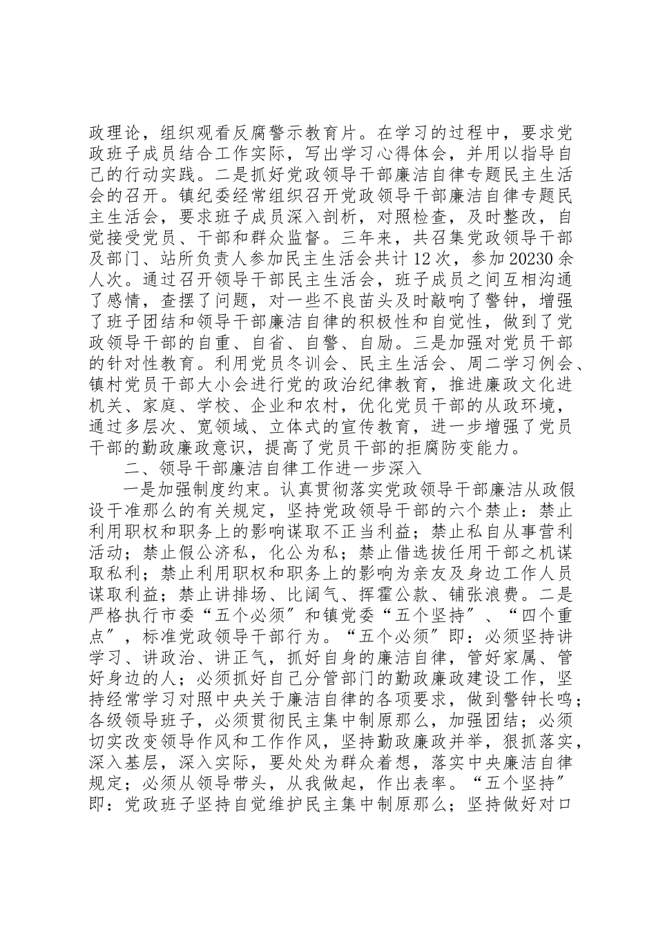 2023年党委换届党代会上的纪委工作报告.docx_第2页