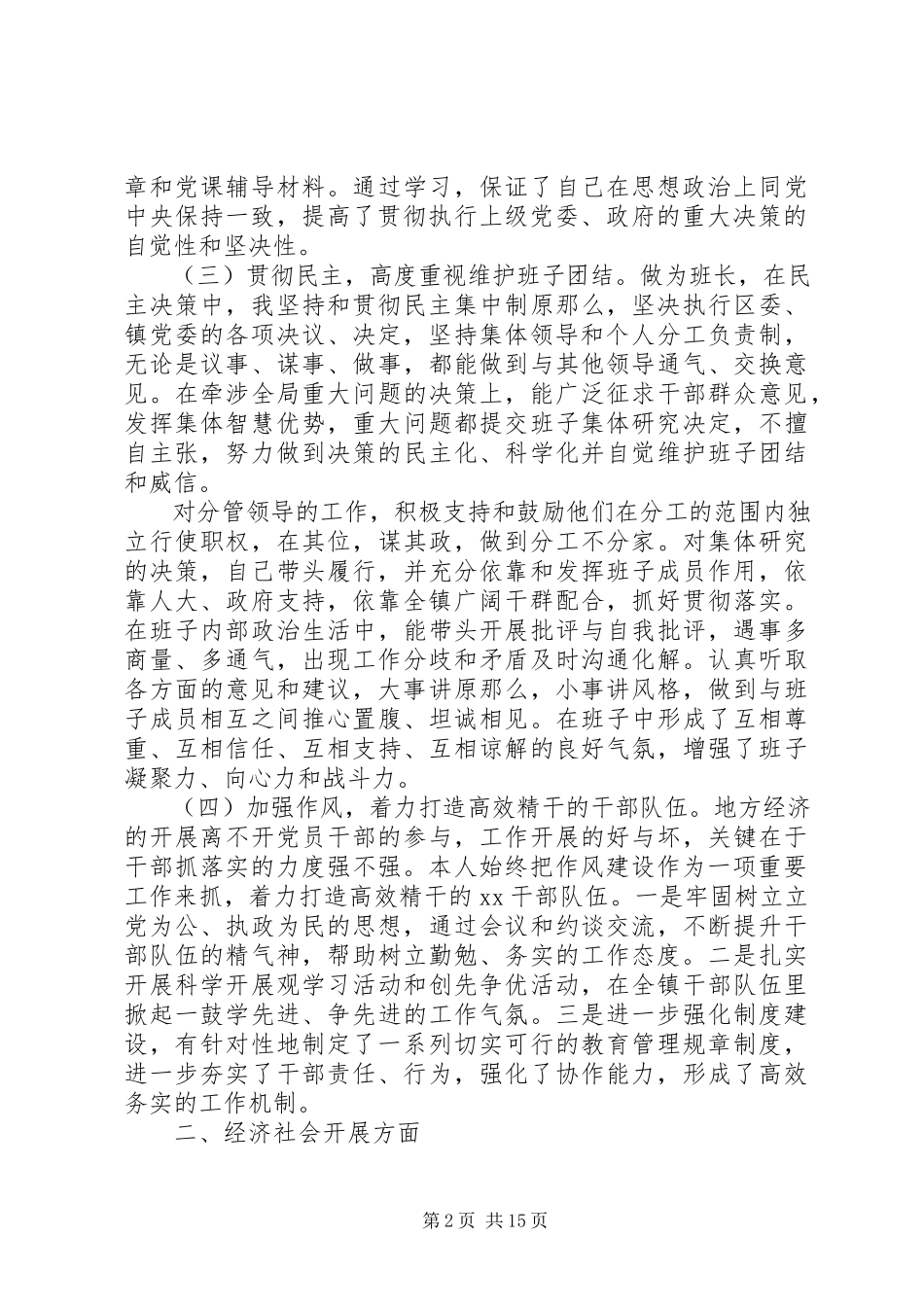 2023年党委换届工作报告2.docx_第2页