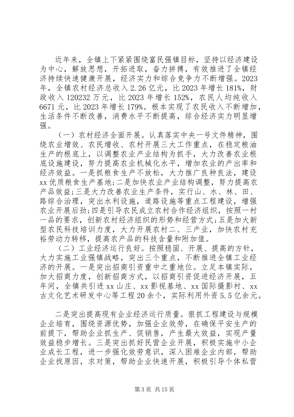 2023年党委换届工作报告2.docx_第3页