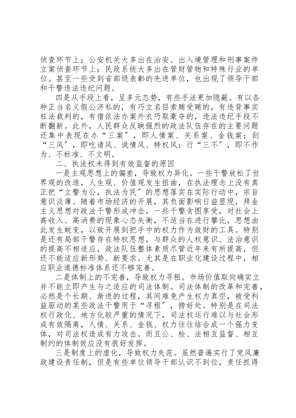 2023年党委政法监督调研报告.docx_第2页