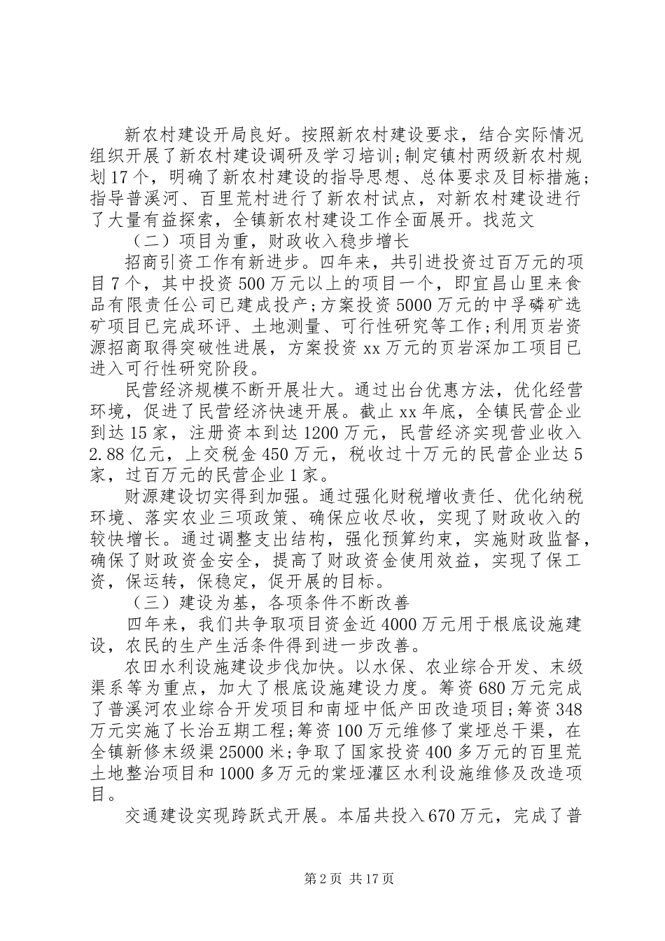2023年党委换届工作报告.docx_第2页