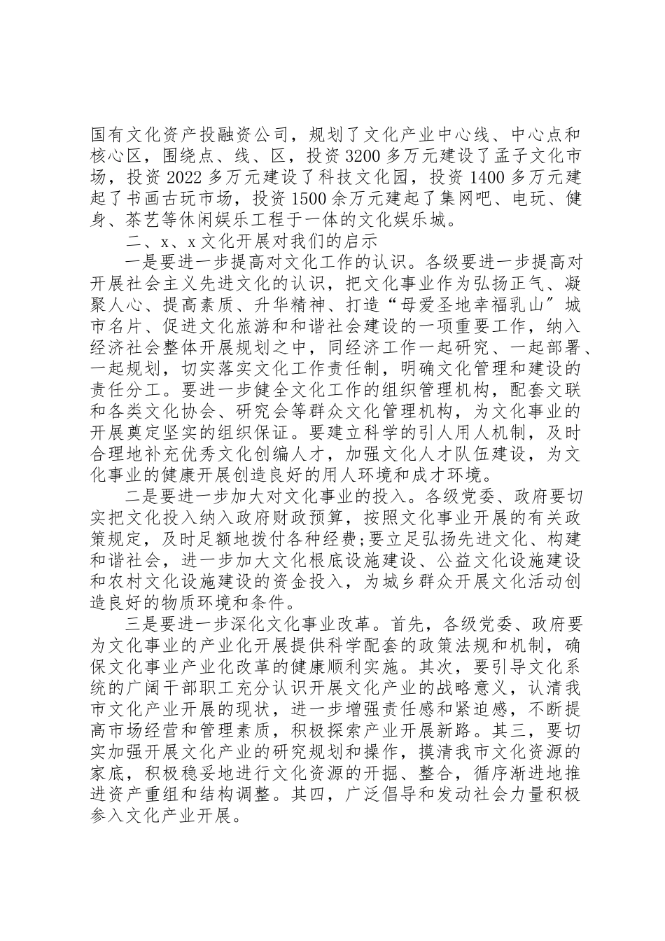 2023年党委文化大发展工作报告.docx_第3页