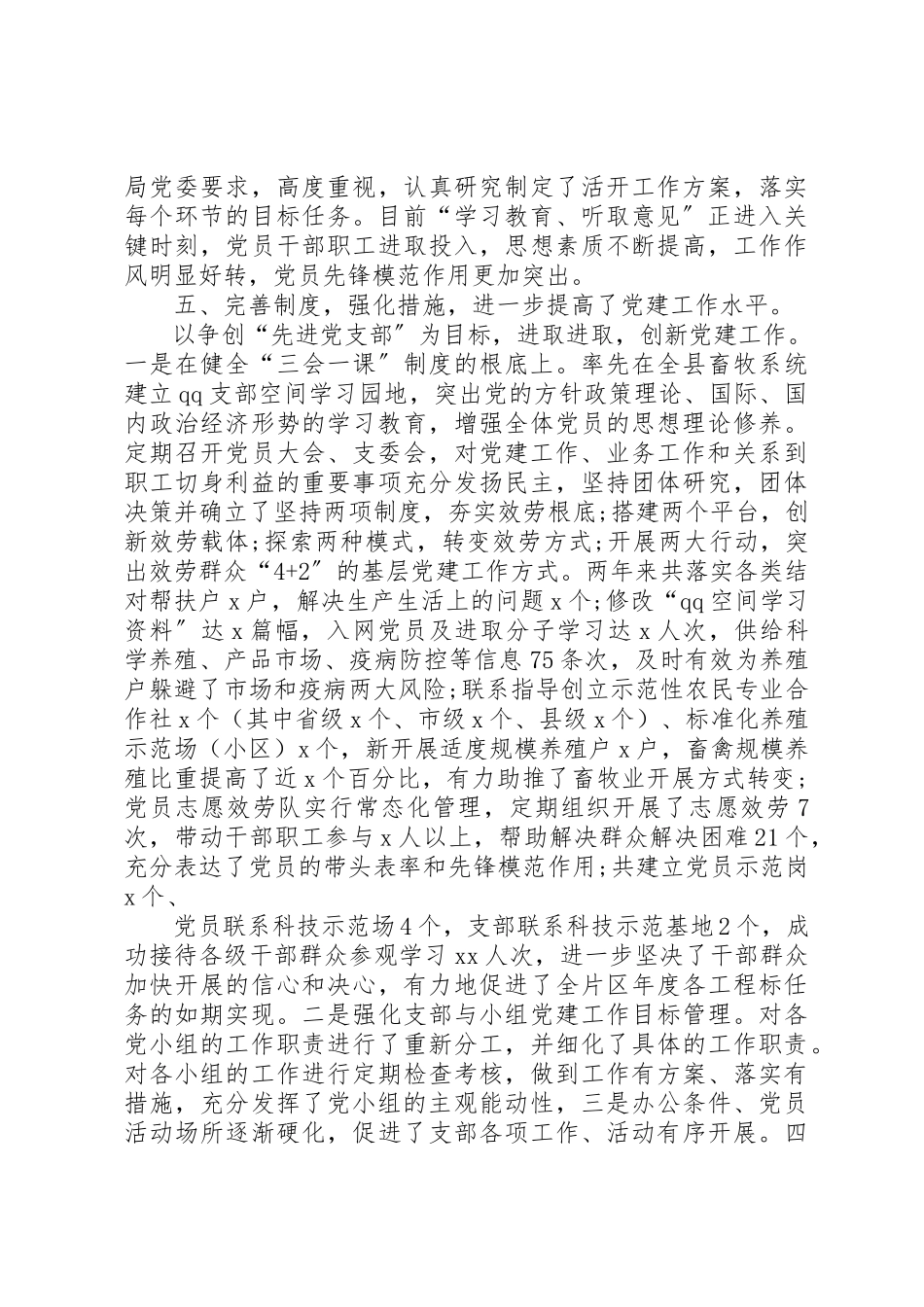 2023年党委换届工作报告汇总15篇.docx_第3页