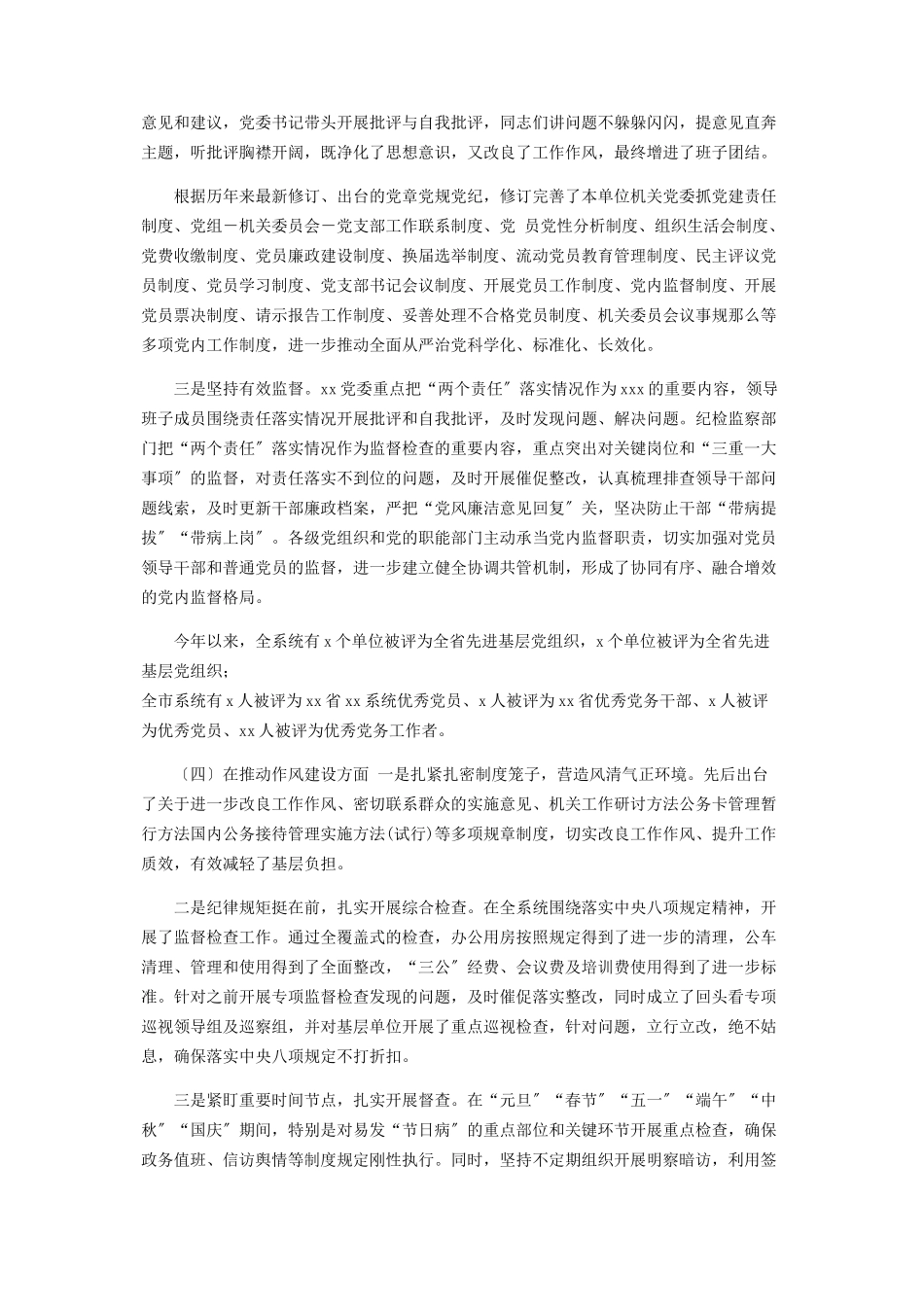 2023年党委政治生态建设情况报告.docx_第3页