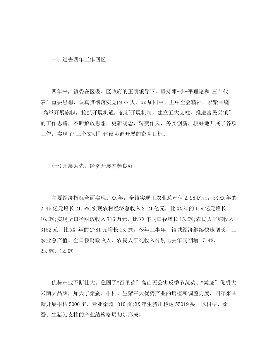 2023年党委换届工作报告全文.docx_第2页