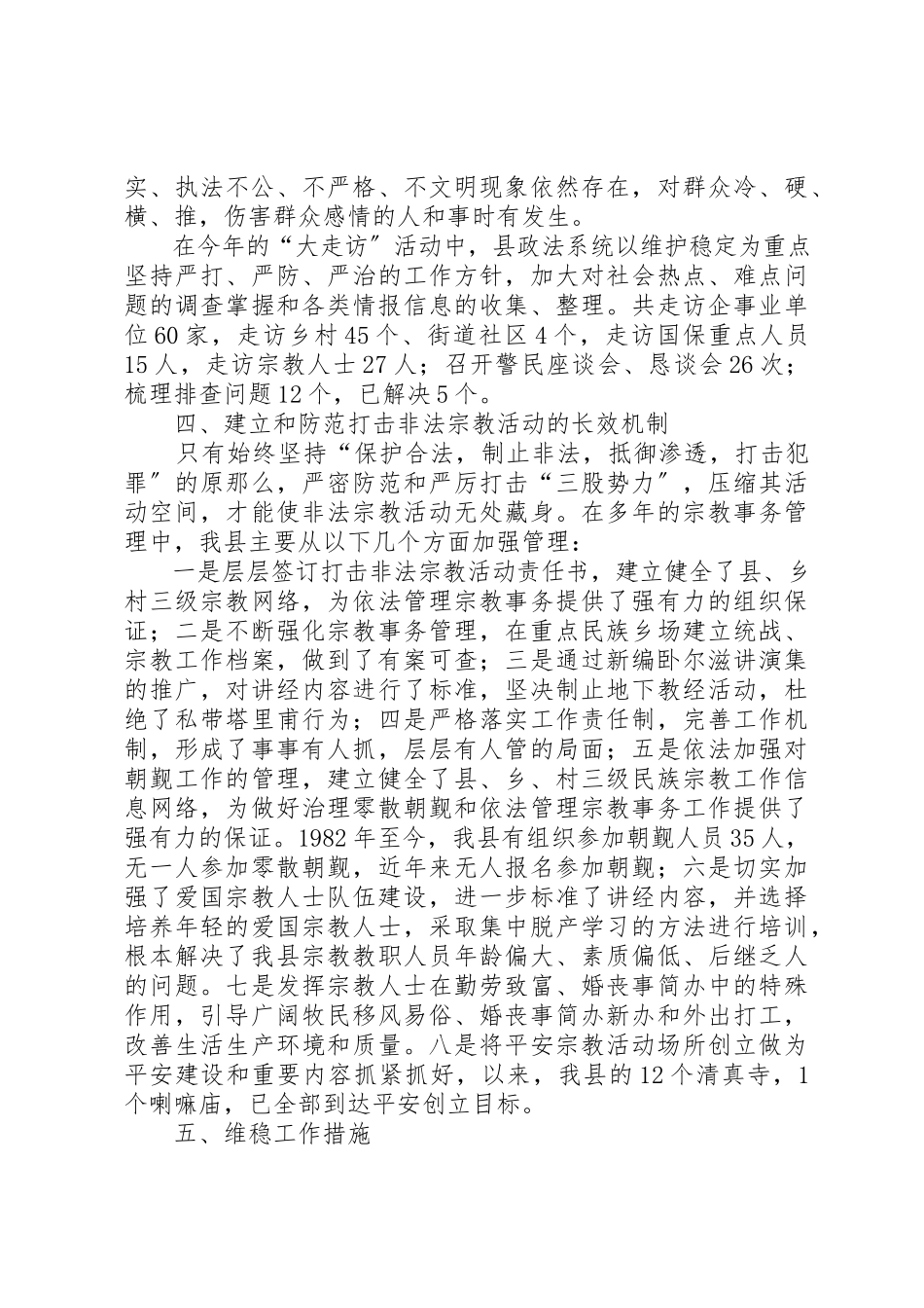 2023年党委法委科学发展研究报告.docx_第3页