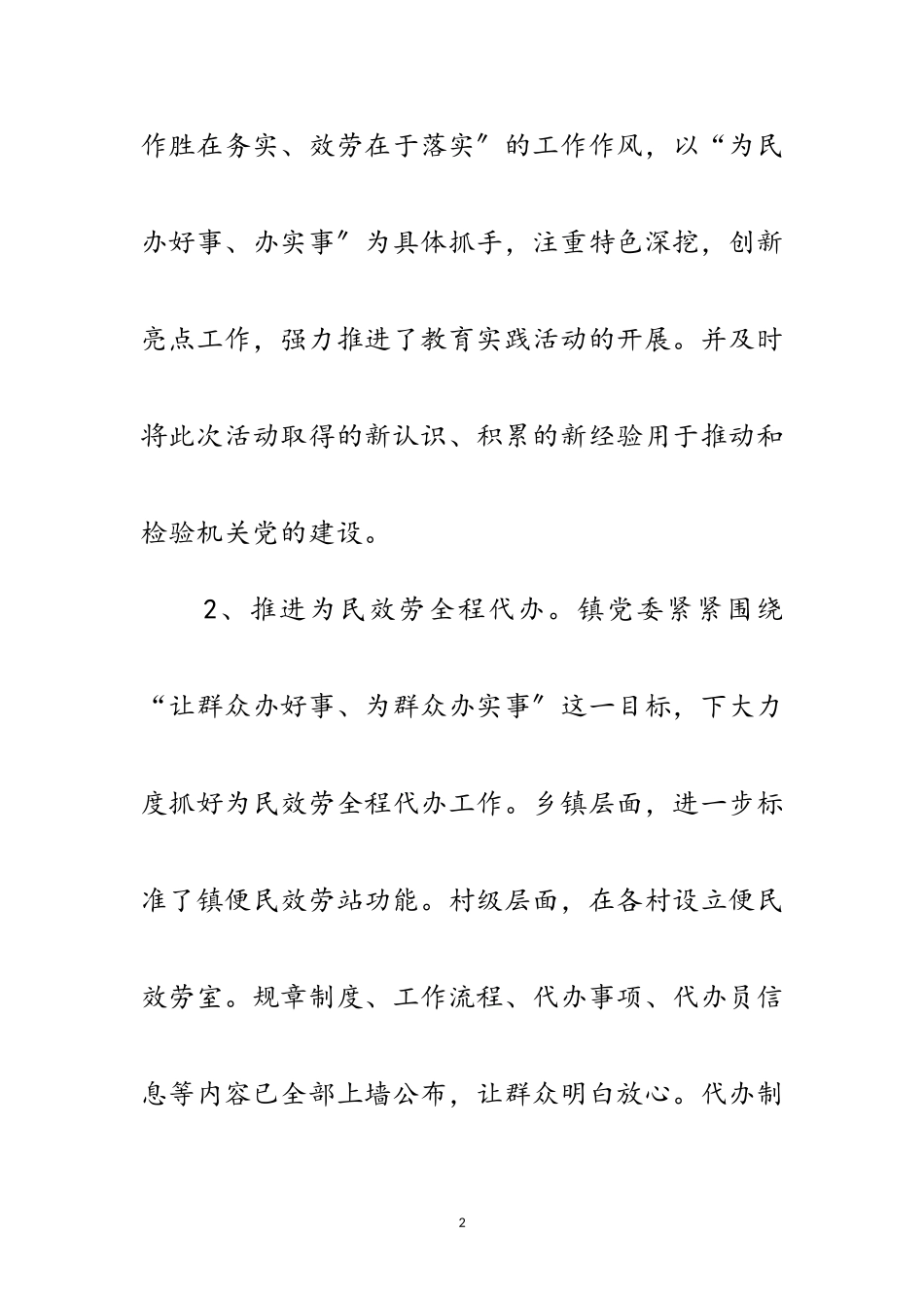 2023年党委班子个人述职述廉报告范文.doc_第2页