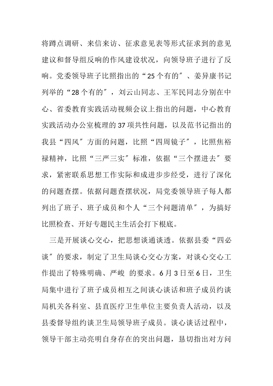 2023年党委班子专题民主生活会工作报告.docx_第2页