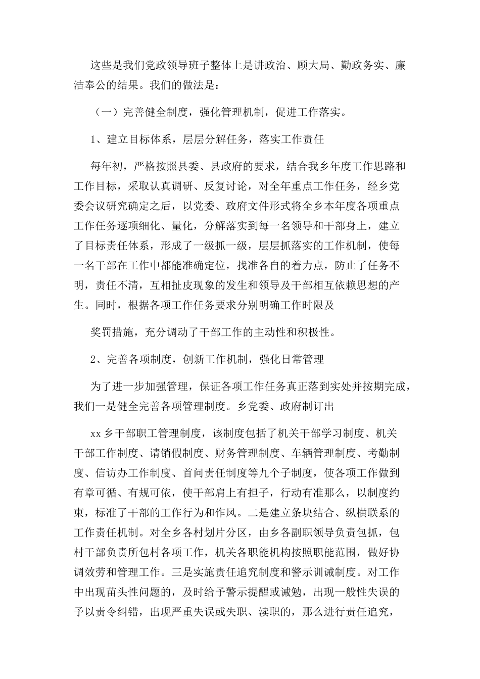 2023年党委班子运行情况自评报告.docx_第3页