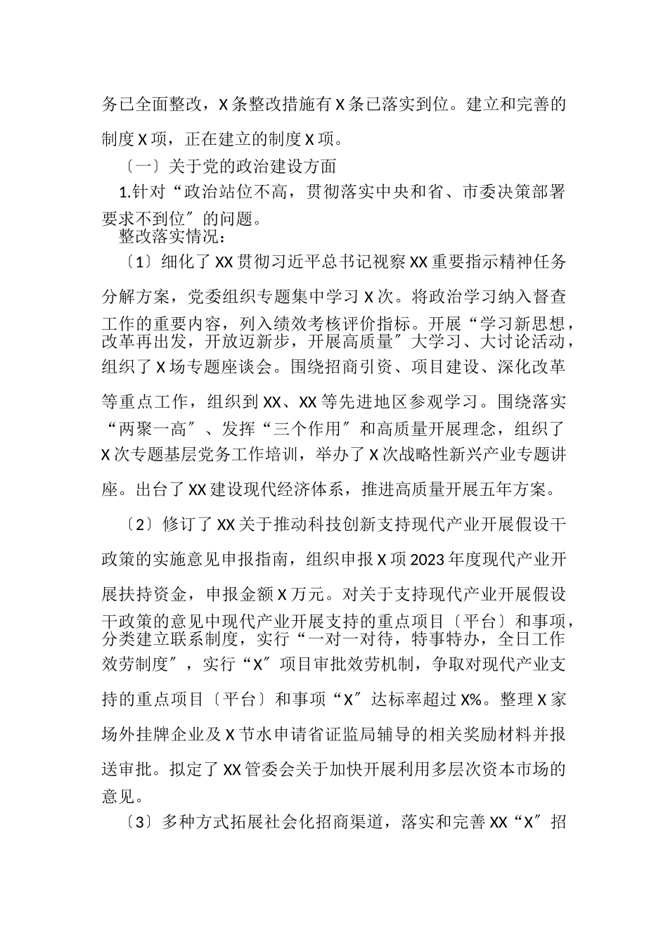 2023年党委有关巡察整改情况报告.doc_第2页