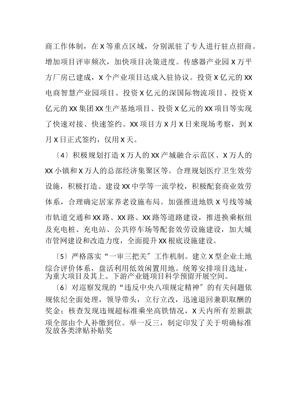 2023年党委有关巡察整改情况报告.doc_第3页