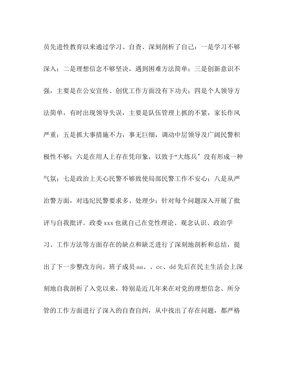 2023年党委班子民主生活会专题报告.docx_第2页