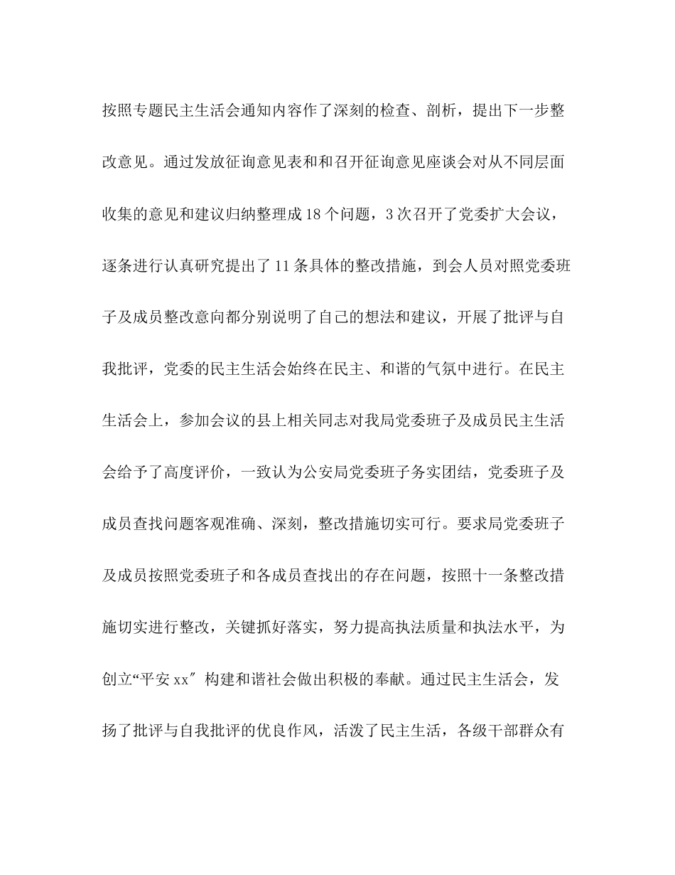 2023年党委班子民主生活会专题报告.docx_第3页