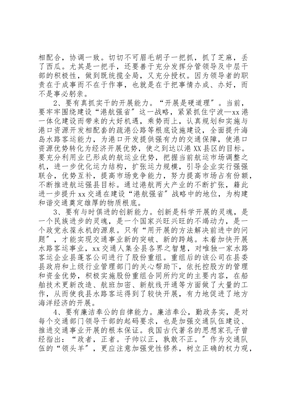 2023年党委构建和谐交通调研报告.docx_第3页