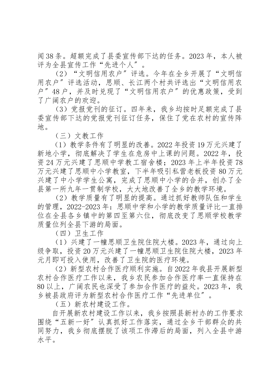2023年党委组宣委员述职报告.docx_第2页