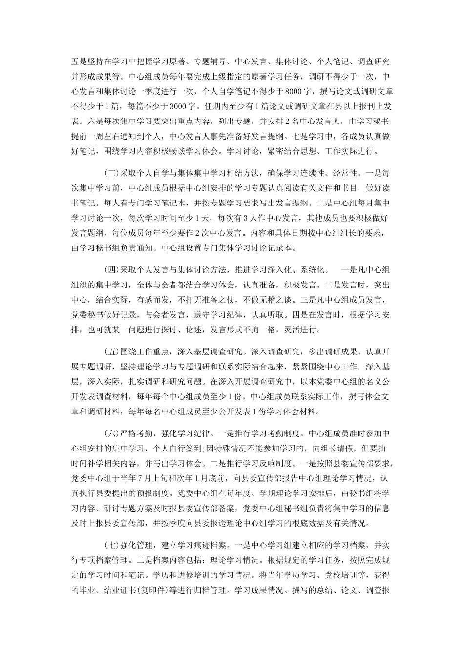 2023年党委理论中心组学习情况自检自查报告.docx_第2页