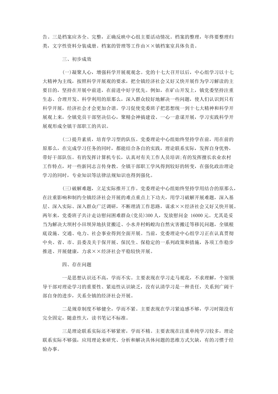 2023年党委理论中心组学习情况自检自查报告.docx_第3页