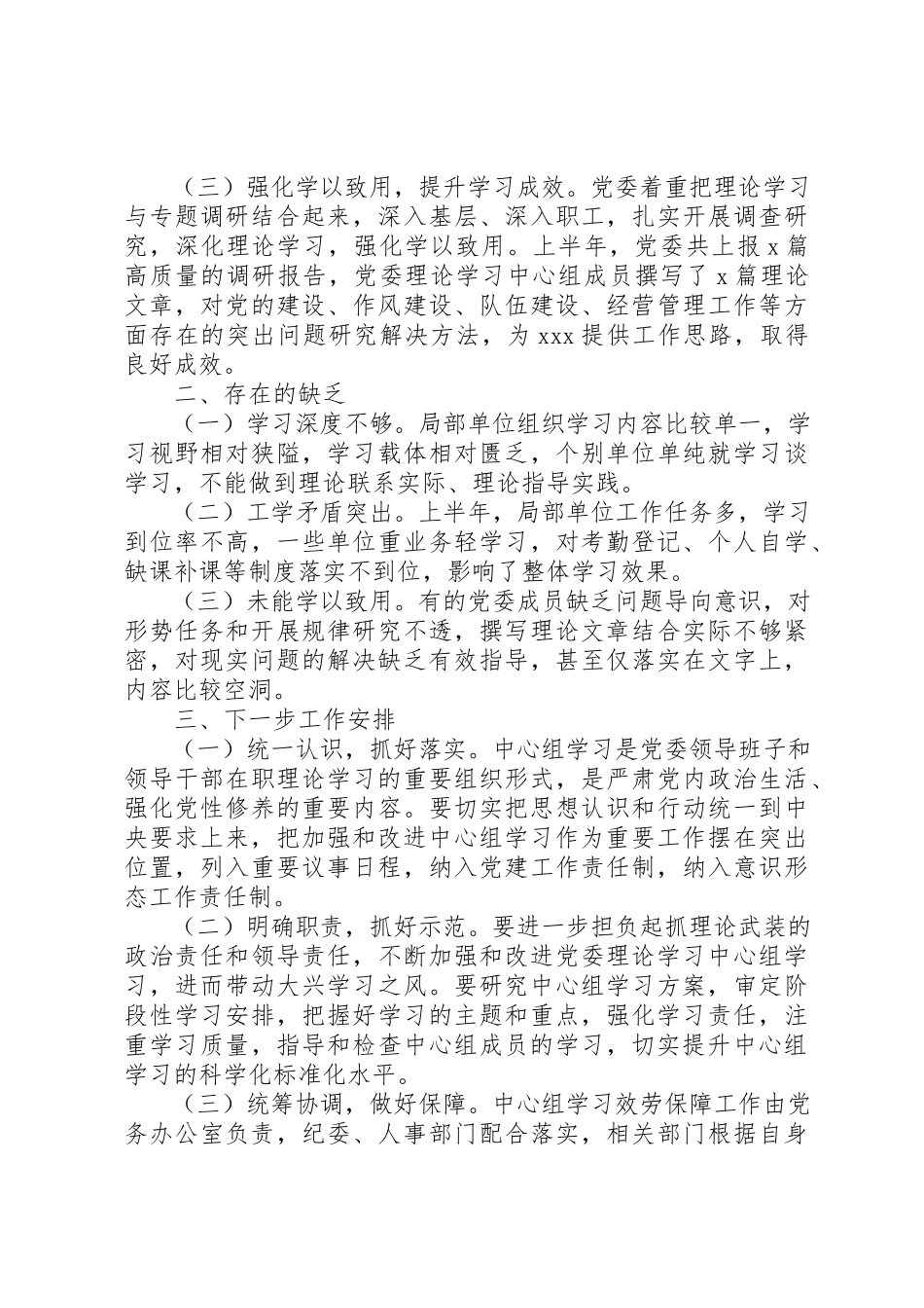 2023年党委理论中心组学习工作开展情况报告.docx_第2页