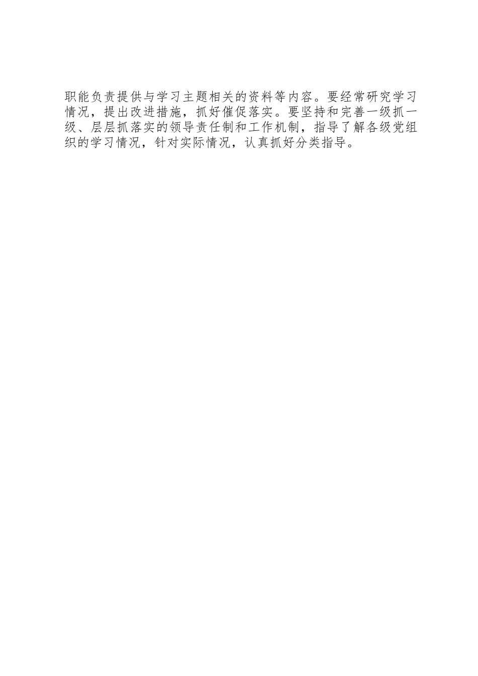 2023年党委理论中心组学习工作开展情况报告.docx_第3页