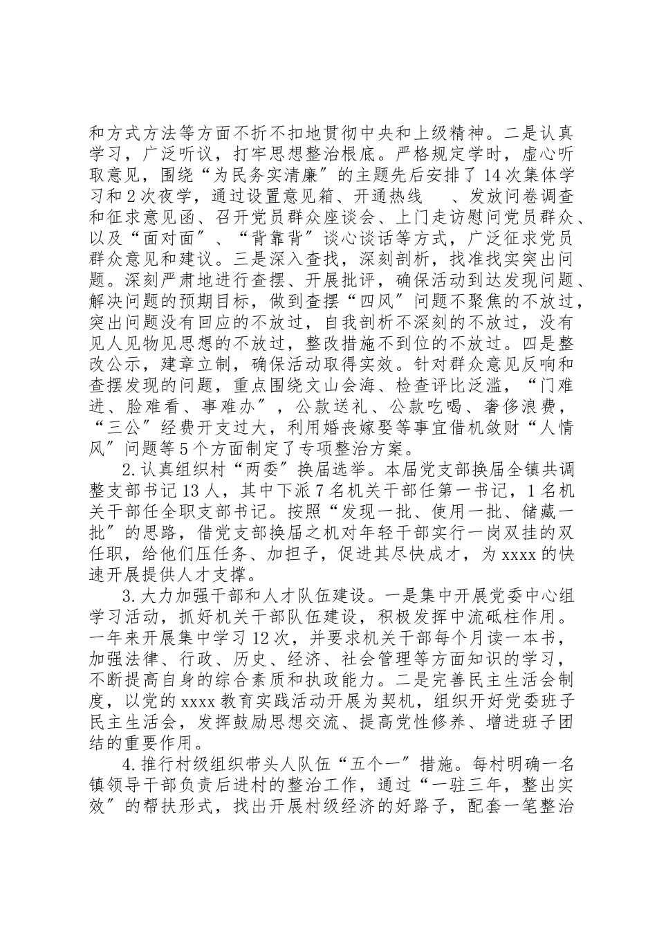 2023年党委组织委员述职报告.docx_第2页