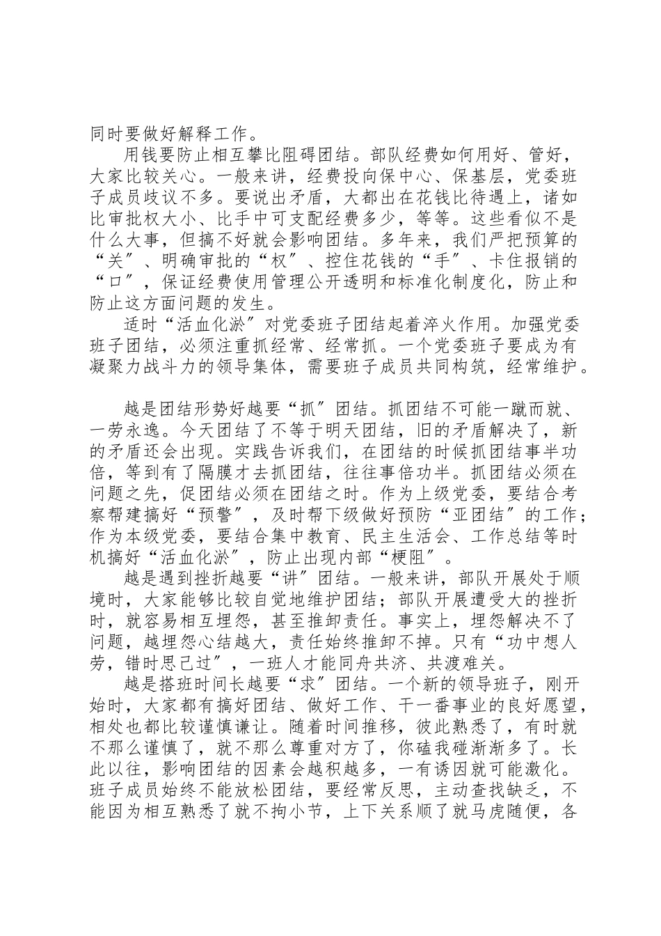 2023年党委班子建设的调研报告.docx_第3页