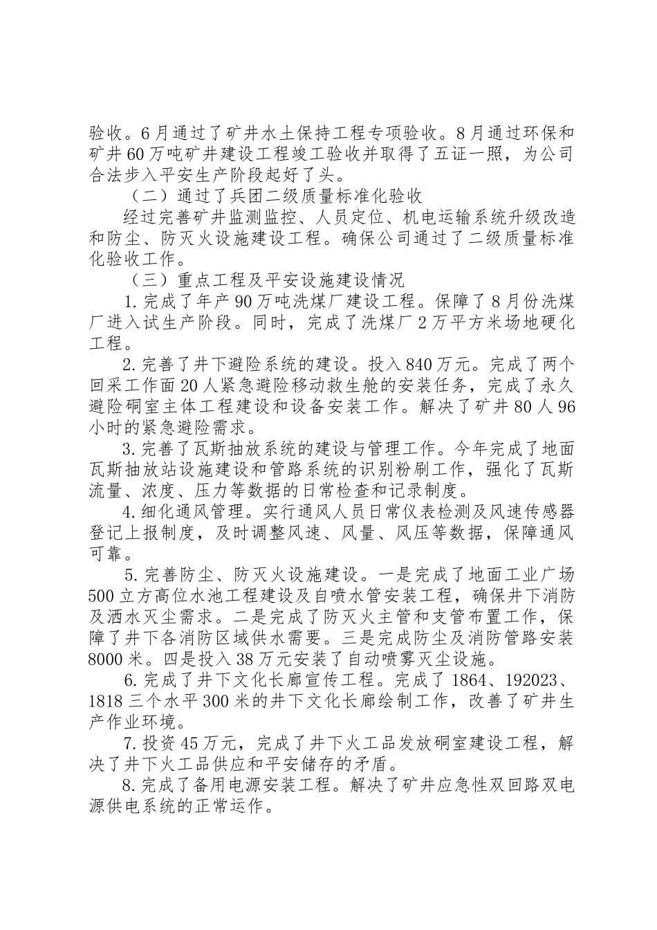 2023年党委班子述廉报告.docx_第2页