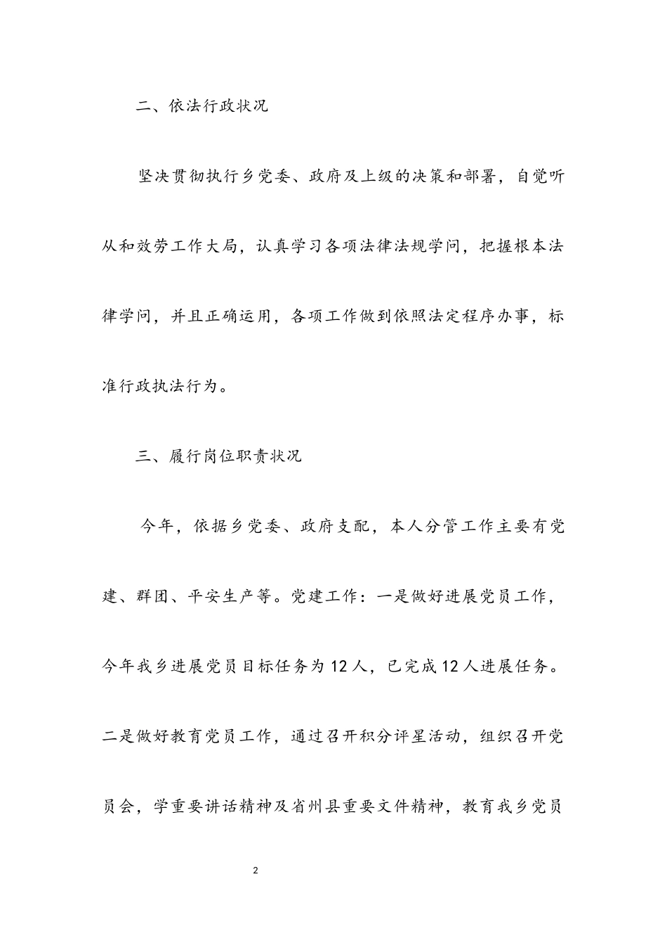 2023年党委组织员述职报告.docx_第2页