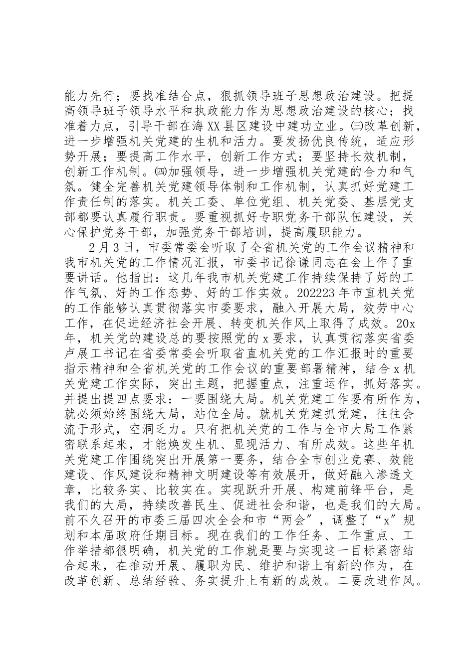 2023年党委的工作会议报告.docx_第3页