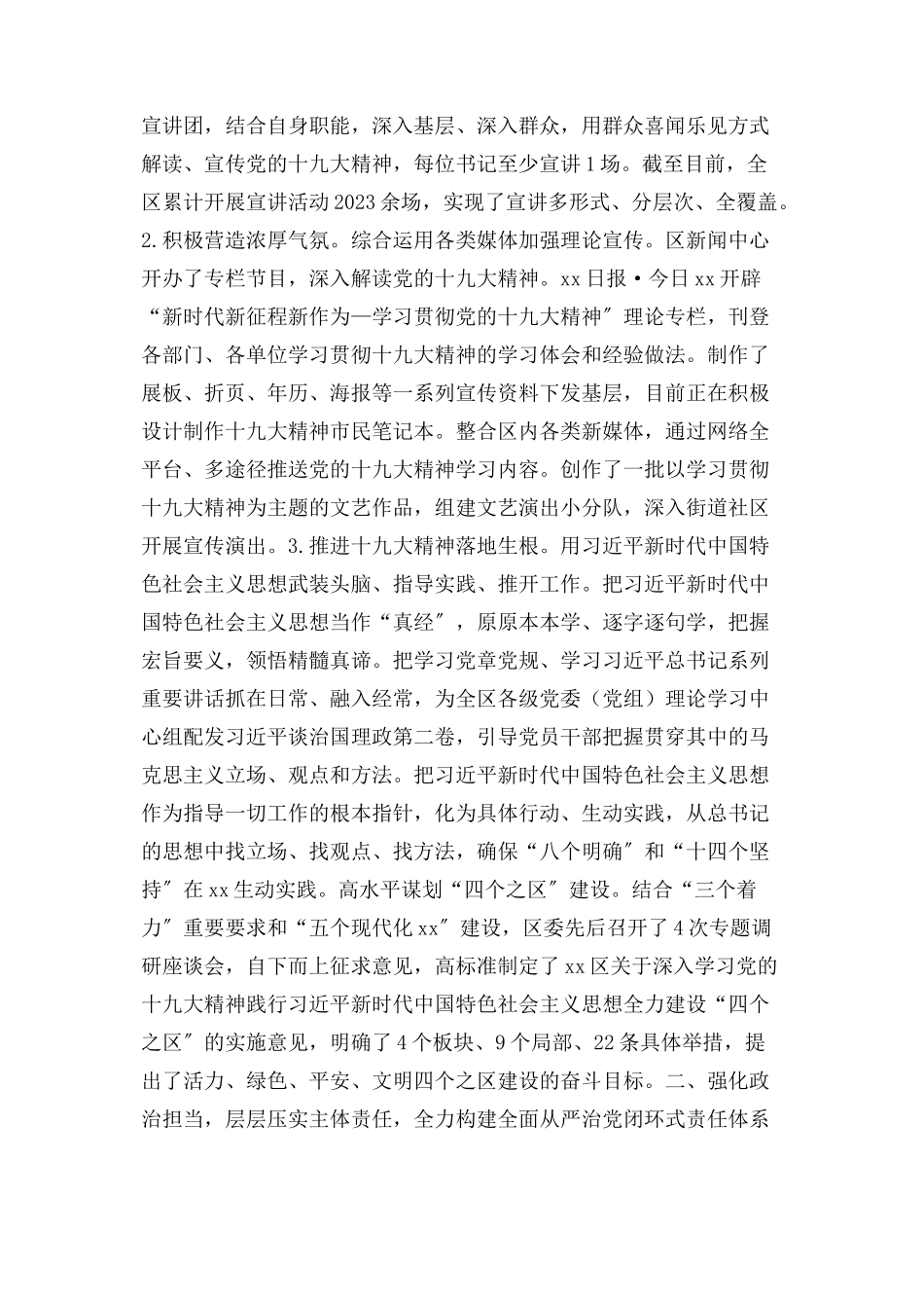 2023年党委落实全面从严治党主体责任总结报告例文.docx_第2页