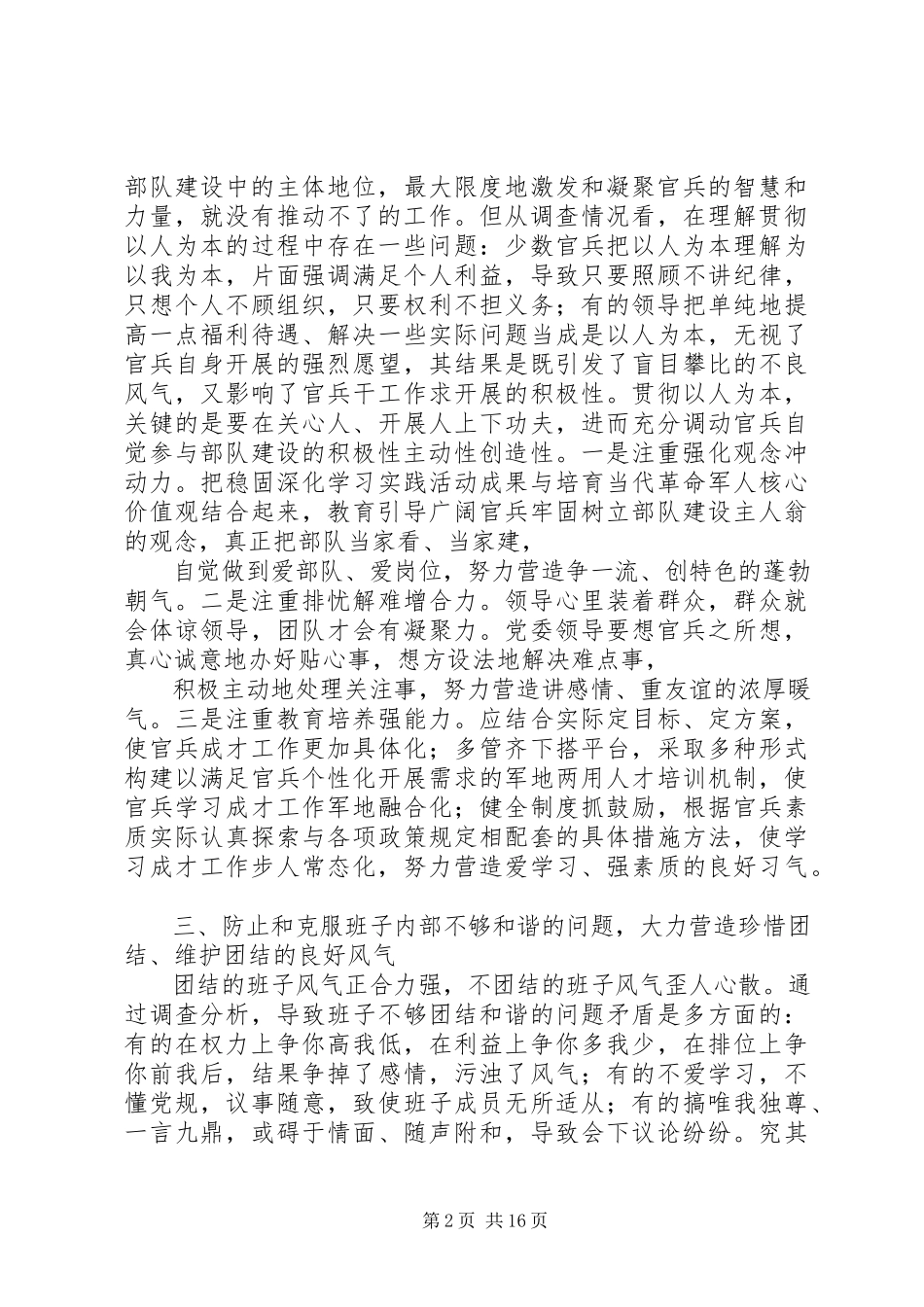 2023年党委调研报告3篇.docx_第2页