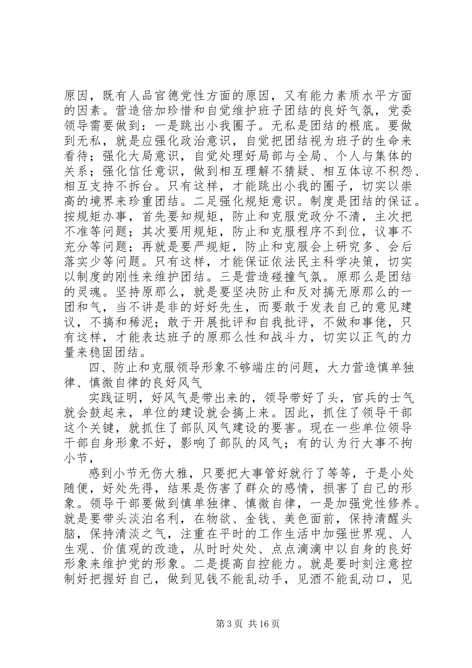 2023年党委调研报告3篇.docx_第3页