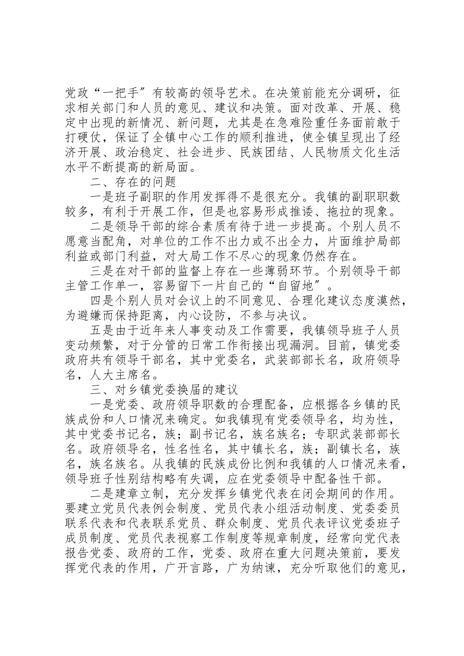 2023年党委调研报告4篇.doc_第2页