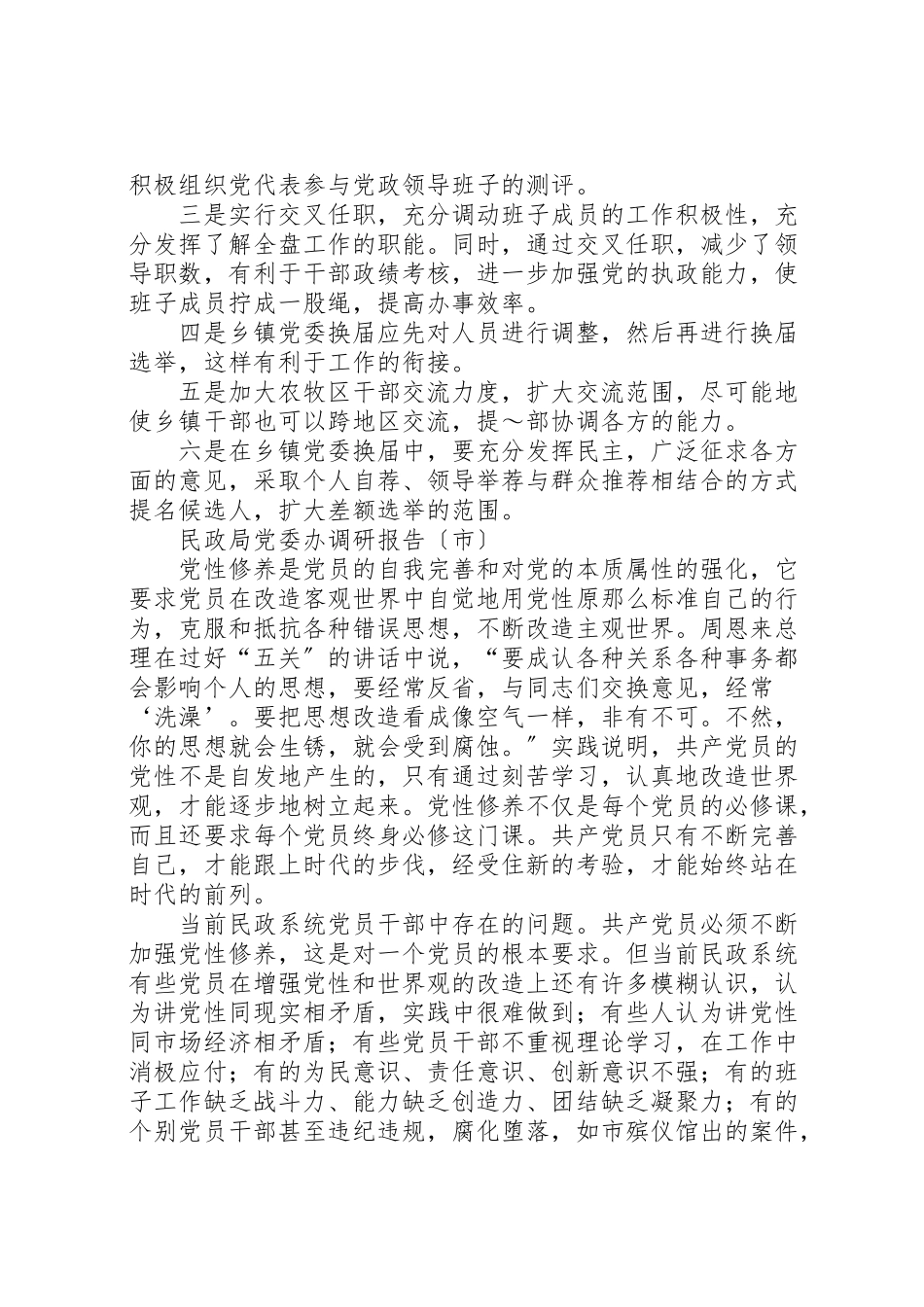 2023年党委调研报告4篇.doc_第3页