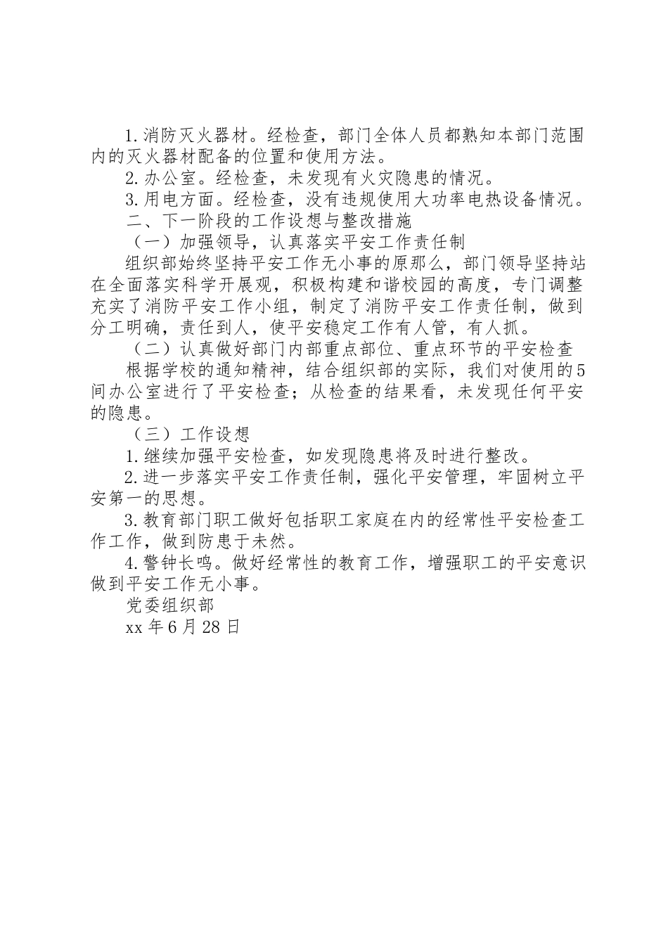 2023年党委组织部某年校园消防安全专项整治自查整改报告.docx_第2页