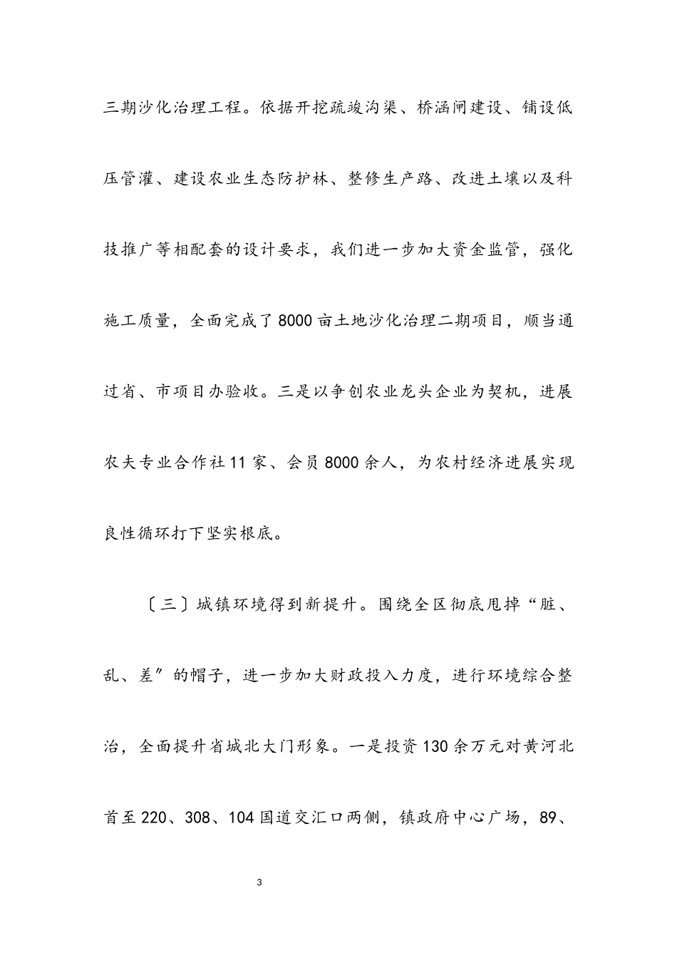 2023年党委落实科学发展观分析汇报.docx_第3页