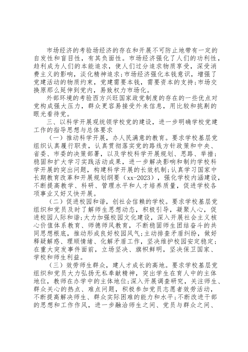 2023年党委调研报告4篇2.docx_第2页